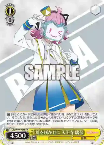 LNJ/W97-014S SR 虹を咲かせに 天王寺 璃奈