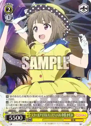 LNJ/W97-015 U スクールアイドルフェスティバル 中須 かすみ