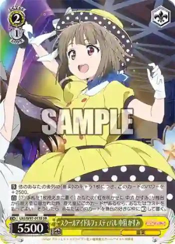 LNJ/W97-015S SR スクールアイドルフェスティバル 中須 かすみ