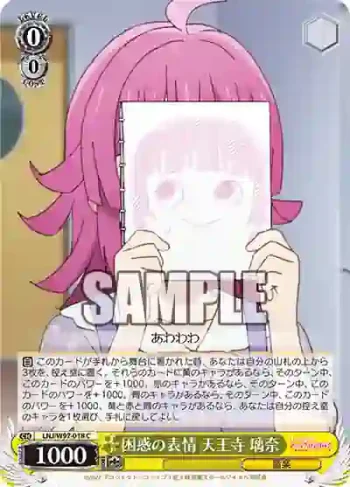 LNJ/W97-018 C 困惑の表情 天王寺 璃奈