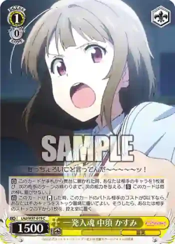 LNJ/W97-019 C 一発入魂 中須 かすみ