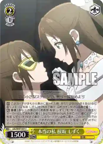 LNJ/W97-021 C 本当の私 桜坂 しずく
