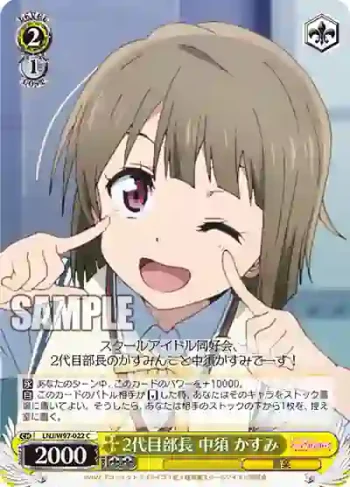 LNJ/W97-022 C 2代目部長 中須 かすみ