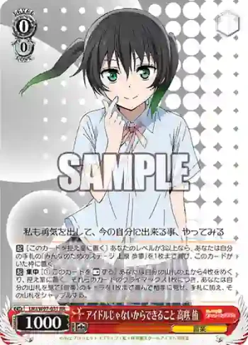 LNJ/W97-031 RR アイドルじゃないからできること 高咲 侑