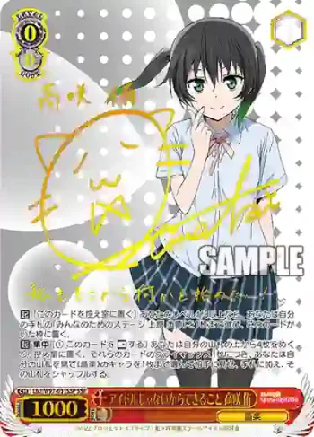 (簽名)LNJ/W97-031SSP SSP アイドルじゃないからできること 高咲 侑