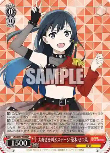 LNJ/W97-032 RR 大好きを叫ぶステージ 優木 せつ菜