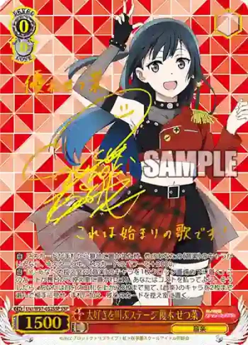 (簽名)LNJ/W97-032SSP SSP 大好きを叫ぶステージ 優木 せつ菜