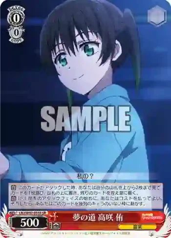 LNJ/W97-035S SR 夢の道 高咲 侑