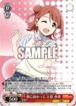 LNJ/W97-035S SR 夢の道 高咲 侑