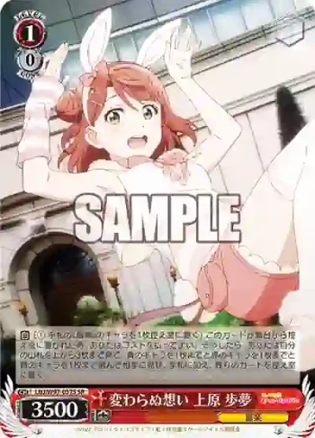 LNJ/W97-037S SR 変わらぬ想い 上原 歩夢