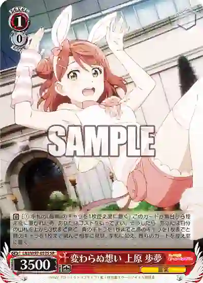 lnj_w97_037s LNJ/W97-037S SR 変わらぬ想い 上原 歩夢