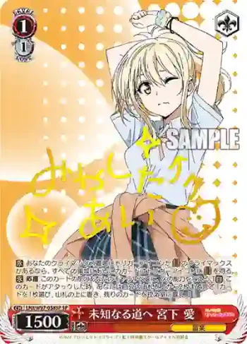 (簽名)LNJ/W97-038SP SP 未知なる道へ 宮下 愛