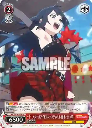 LNJ/W97-039 R スクールアイドルフェスティバル 優木 せつ菜