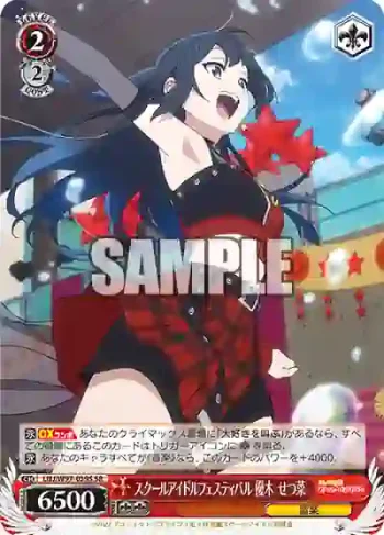LNJ/W97-039S SR スクールアイドルフェスティバル 優木 せつ菜