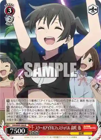 LNJ/W97-040 R スクールアイドルフェスティバル 高咲 侑