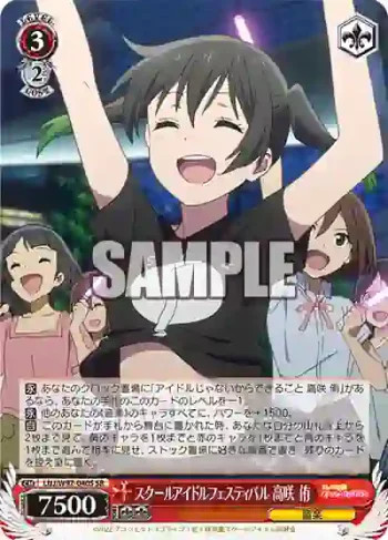 LNJ/W97-040S SR スクールアイドルフェスティバル 高咲 侑