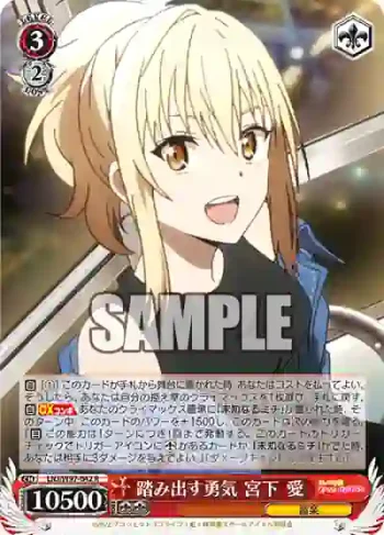 LNJ/W97-042 R 踏み出す勇気 宮下 愛