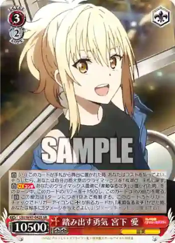 LNJ/W97-042S SR 踏み出す勇気 宮下 愛