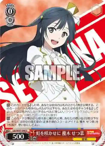 LNJ/W97-044 U 虹を咲かせに 優木 せつ菜