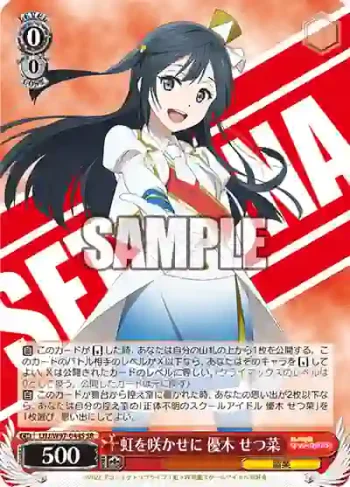 LNJ/W97-044S SR 虹を咲かせに 優木 せつ菜