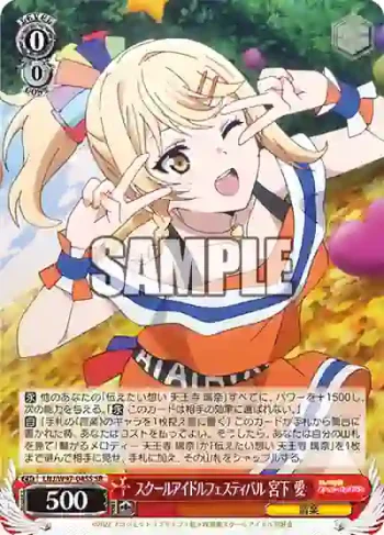 LNJ/W97-045S SR スクールアイドルフェスティバル 宮下 愛