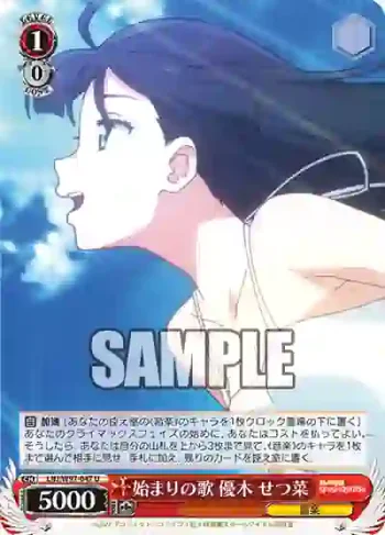 LNJ/W97-047 U 始まりの歌 優木 せつ菜