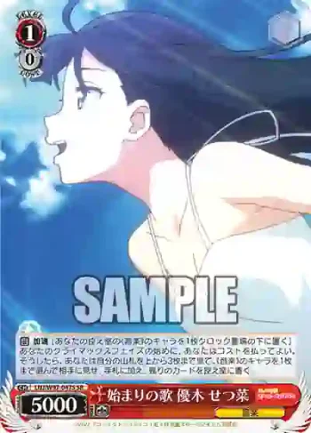LNJ/W97-047S SR 始まりの歌 優木 せつ菜