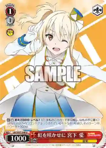 LNJ/W97-048 U 虹を咲かせに 宮下 愛