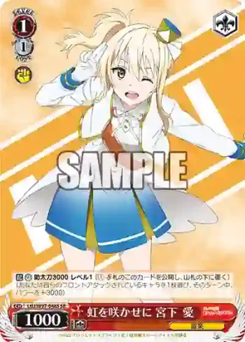 LNJ/W97-048S SR 虹を咲かせに 宮下 愛