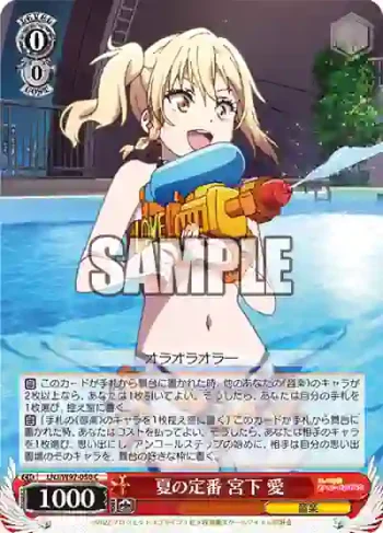 LNJ/W97-050 C 夏の定番 宮下 愛