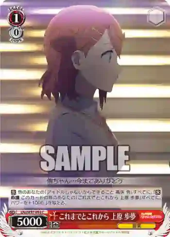 LNJ/W97-054 C これまでとこれから 上原 歩夢