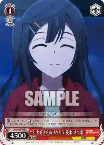LNJ/W97-055 C 大好きをありがとう 優木 せつ菜