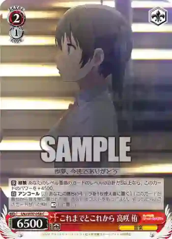 LNJ/W97-058 C これまでとこれから 高咲 侑