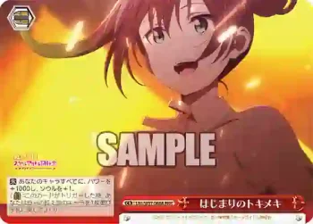 LNJ/W97-066R RRR はじまりのトキメキ
