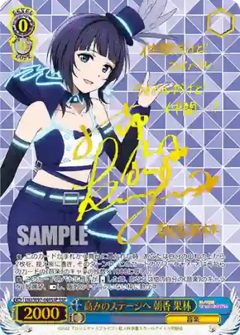 (簽名)LNJ/W97-069SSP SSP 高みのステージへ 朝香 果林