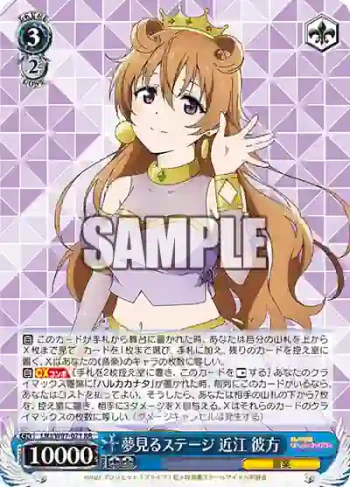 LNJ/W97-071 RR 夢見るステージ 近江 彼方