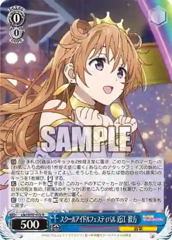 LNJ/W97-072 R スクールアイドルフェスティバル 近江 彼方