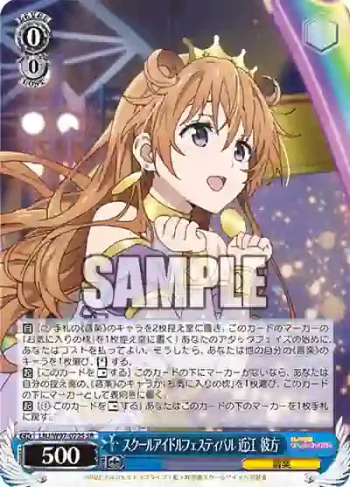 LNJ/W97-072S SR スクールアイドルフェスティバル 近江 彼方