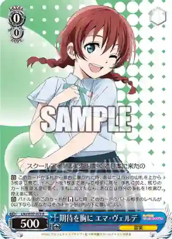 LNJ/W97-073 R 期待を胸に エマ・ヴェルデ
