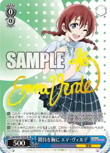 (簽名)LNJ/W97-073SP SP 期待を胸に エマ・ヴェルデ