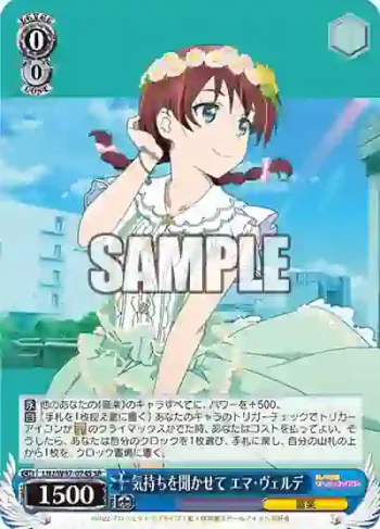 LNJ/W97-074S SR 気持ちを聞かせて エマ・ヴェルデ