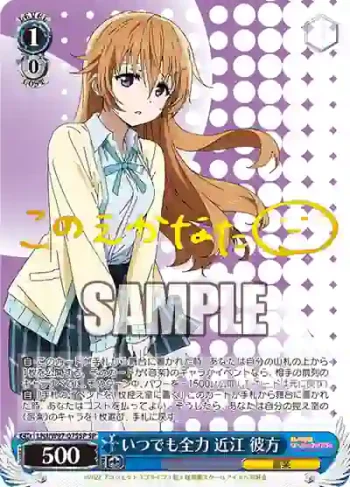 (簽名)LNJ/W97-075SP SP いつでも全力 近江 彼方