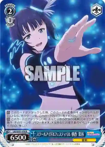 LNJ/W97-076 R スクールアイドルフェスティバル 朝香 果林