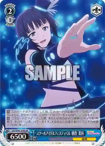 LNJ/W97-076S SR スクールアイドルフェスティバル 朝香 果林