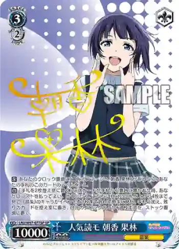 (簽名)LNJ/W97-077SP SP 人気読モ 朝香 果林