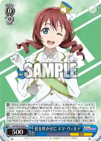 LNJ/W97-078 U 虹を咲かせに エマ・ヴェルデ