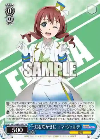LNJ/W97-078S SR 虹を咲かせに エマ・ヴェルデ