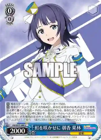 LNJ/W97-080 U 虹を咲かせに 朝香 果林