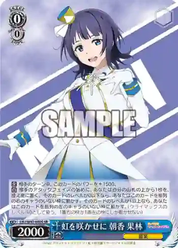 LNJ/W97-080S SR 虹を咲かせに 朝香 果林