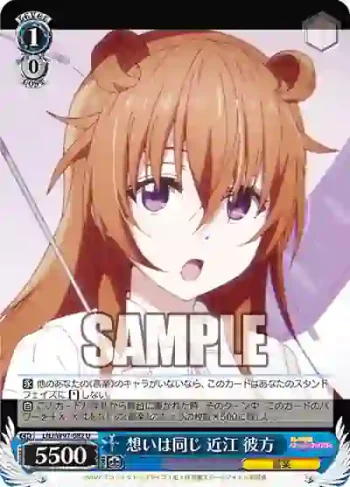 LNJ/W97-082 U 想いは同じ 近江 彼方